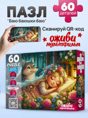 Баю баюшки баю - Фото 1