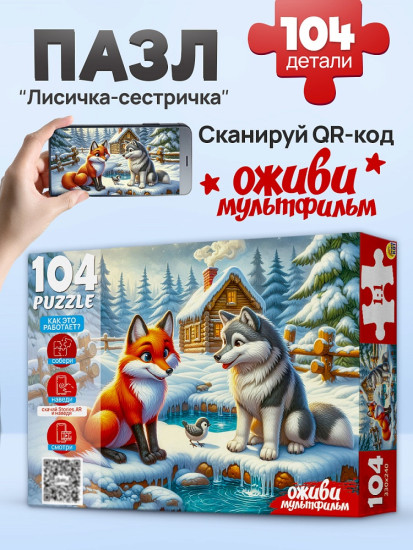 Лисичка-Сестричка