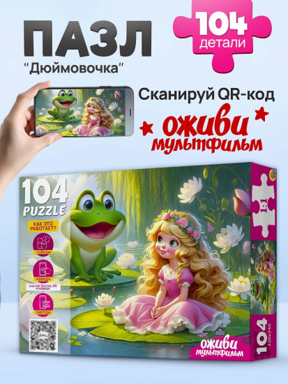 Дюймовочка