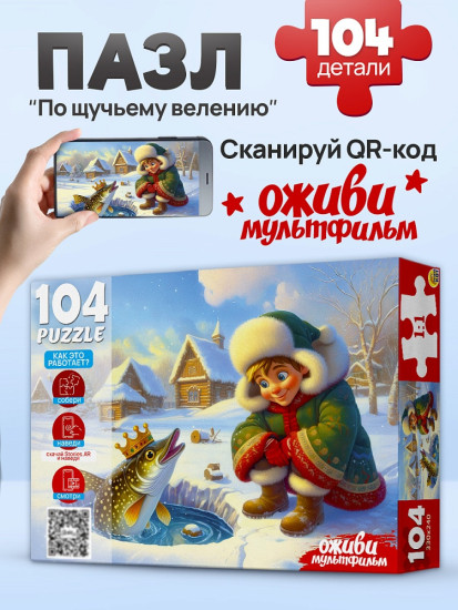 По щучьему велению