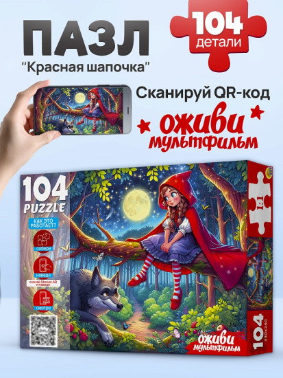 Красная Шапочка