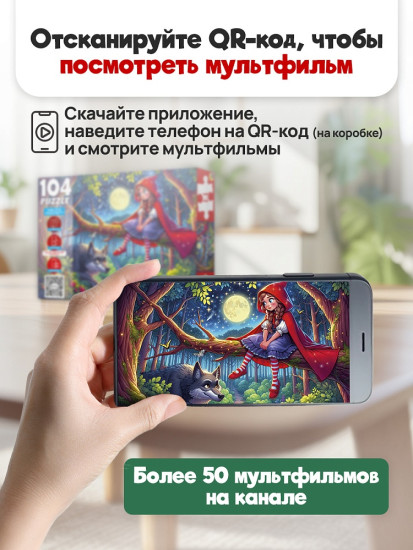 Красная Шапочка