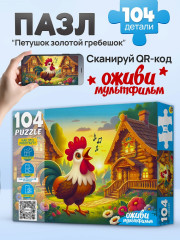 Петушок золотой гребешок - Фото 1