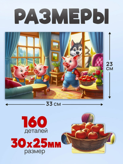 Три поросенка