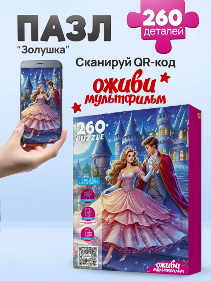 Золушка