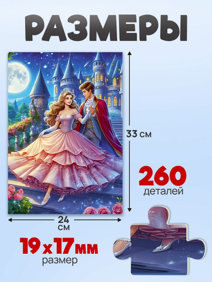 Золушка
