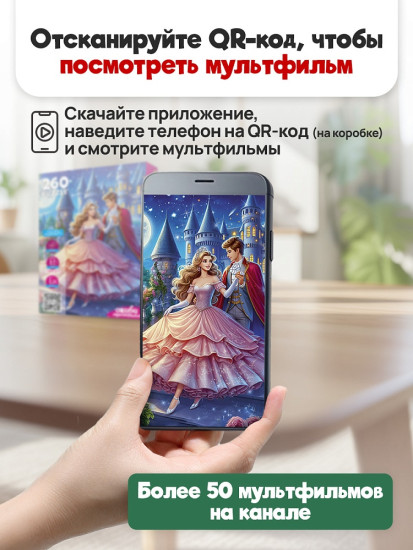 Золушка