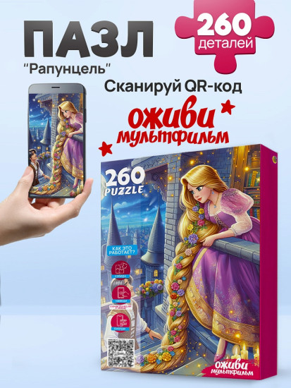 Рапунцель