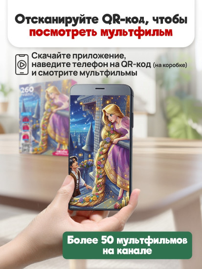 Рапунцель