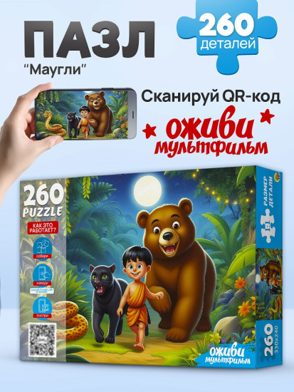 Маугли