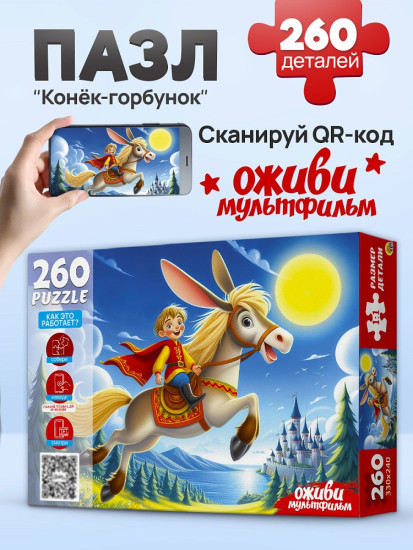 Конек-Горбунок