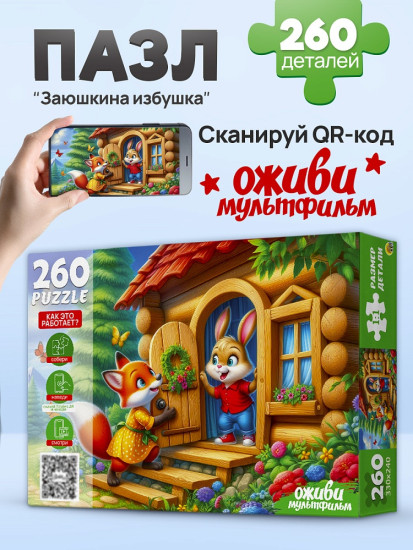 Заюшкина избушка