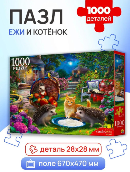 Ежи и котенок