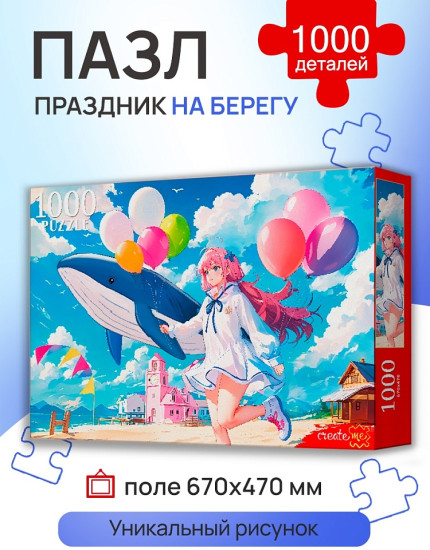 Праздник на берегу
