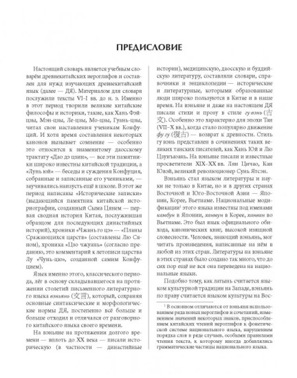 Словарь древнекитайских иероглифов