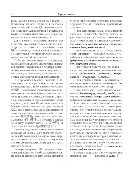Словарь древнекитайских иероглифов