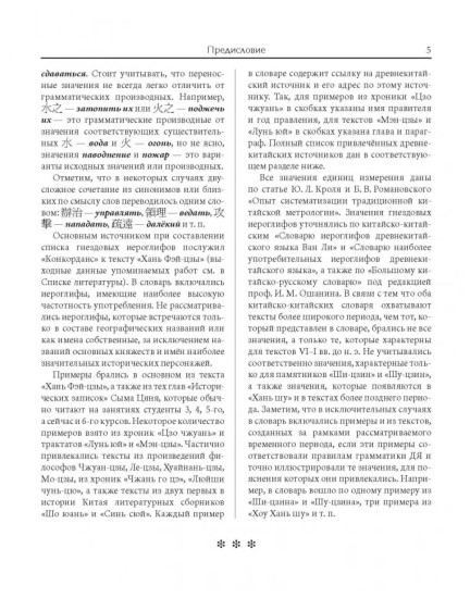 Словарь древнекитайских иероглифов