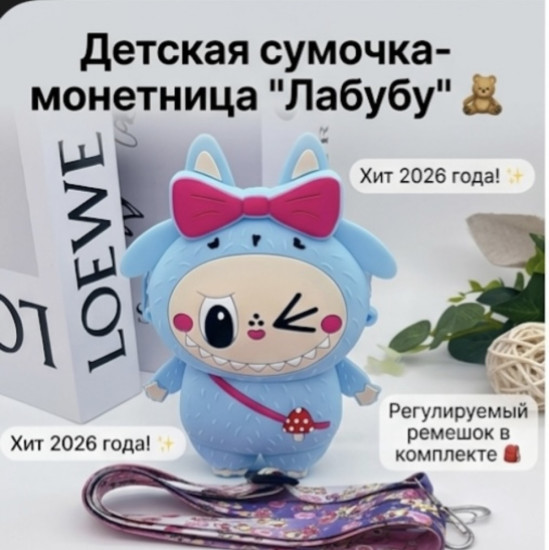 Детская сумочка «Лабубу»