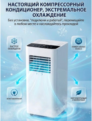 Кондиционер портативный SKY-13А - Фото 6