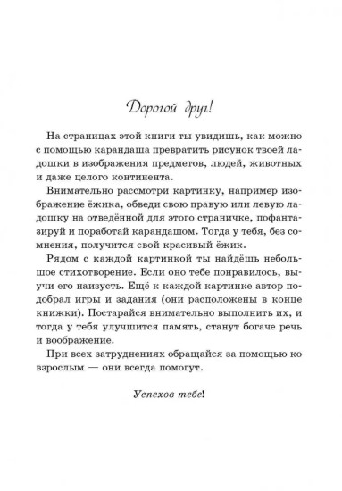 Расчудесные ладошки