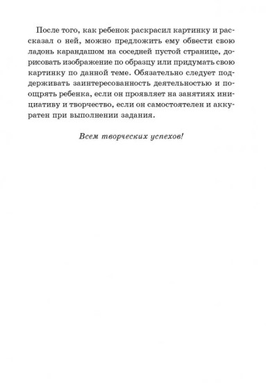 Расчудесные ладошки