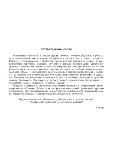 Рисование верёвочкой