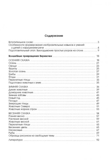 Рисование верёвочкой