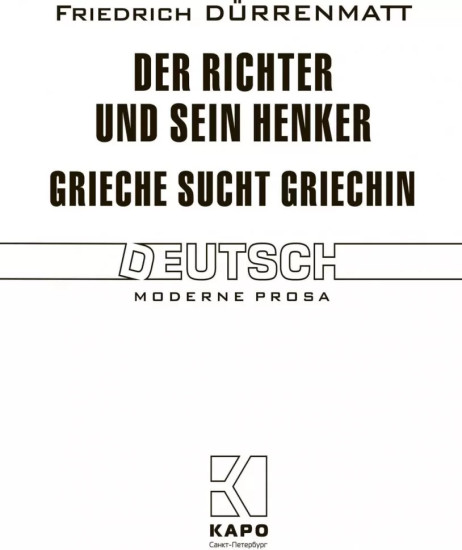 Der Richter und sein Henker. Grieche sucht Griechin