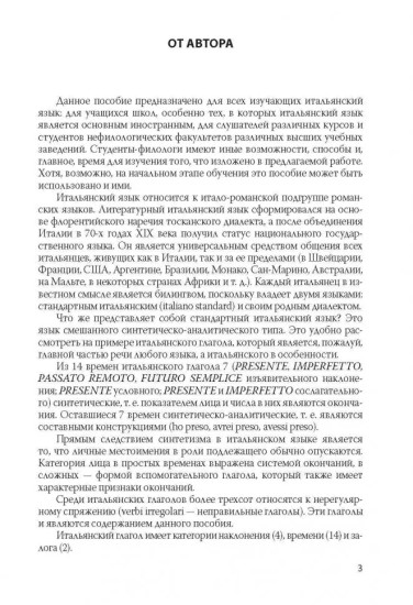 Итальянские глаголы в таблицах