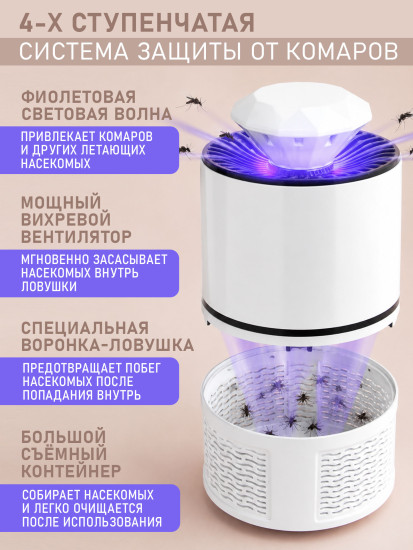 Светильник-ловушка от насекомых