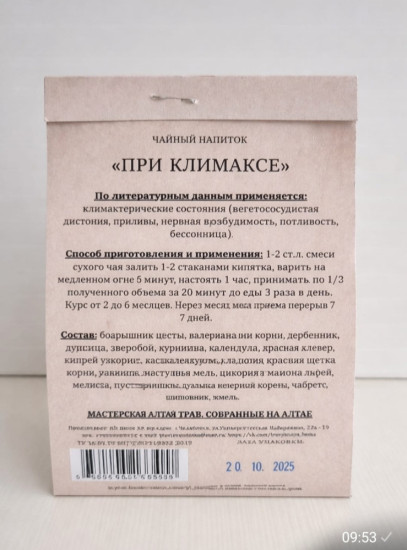 Сбор на травах климакс