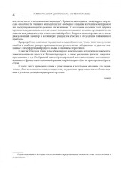 Французский язык. Повседневное общение. Практика устной речи - Фото 4
