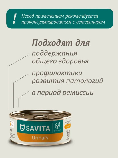 Корм для взрослых кошек для профилактики мочекаменной болезни с курицей «Urinary»