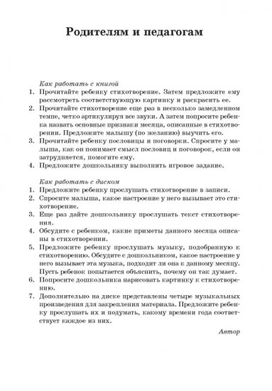 Времена года для дошколят. Картинки, стихи, сказки, приметы