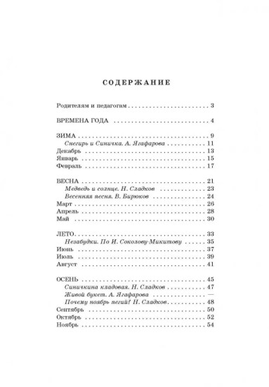 Времена года для дошколят. Картинки, стихи, сказки, приметы