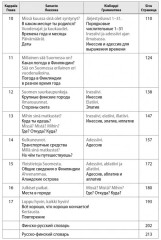 Финский — это здорово! Финский язык для школьников. Книга 2 - Фото 4