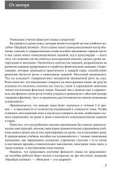 Финский — это здорово! Финский язык для школьников. Книга 2 - Фото 5