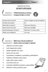 Финский — это здорово! Финский язык для школьников. Книга 2 - Фото 7