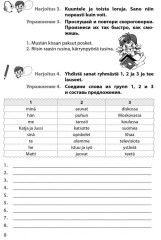Финский — это здорово! Финский язык для школьников. Книга 2 - Фото 8
