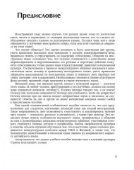 Японский язык в ситуациях межкультурного общения - Фото 8
