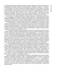 Японский язык в ситуациях межкультурного общения - Фото 12