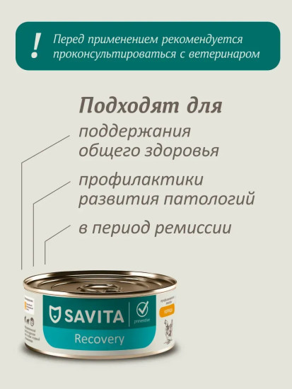 Корм для кошек и собак в период восстановления после операций, с курицей «Recovery»