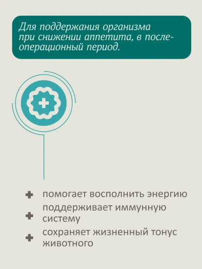 Корм для кошек и собак в период восстановления после операций, с курицей «Recovery»