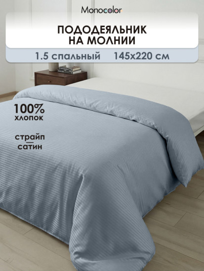 Пододеяльник «Серебро»