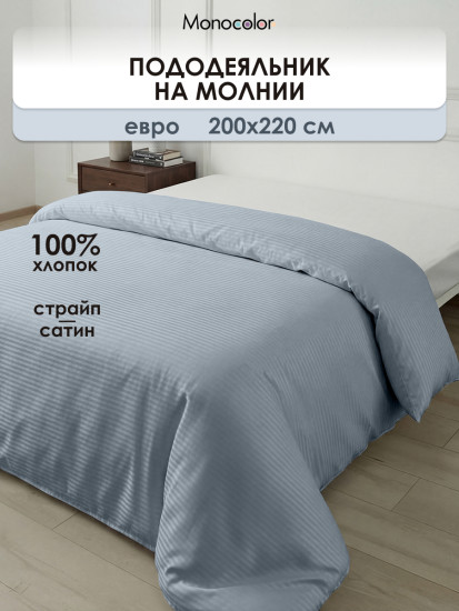 Пододеяльник «Серебро»