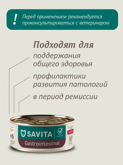 Корм для поддержания здоровья ЖКТ у собак, с телятиной «Gastrointestinal»