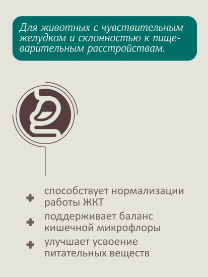 Корм для поддержания здоровья ЖКТ у собак, с телятиной «Gastrointestinal»