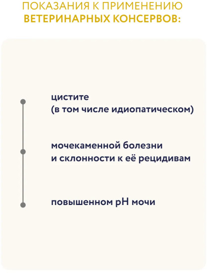Корм диетический для взрослых кошек при мочекаменной болезни «Urinary S/O»