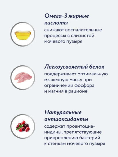 Корм диетический для взрослых кошек при мочекаменной болезни «Urinary S/O»