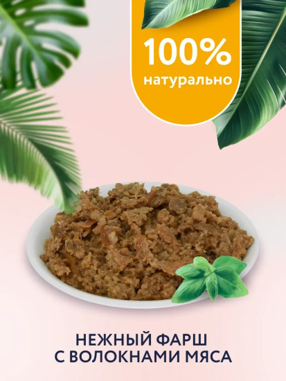 Консервы для кошек «Курица с яблоком»